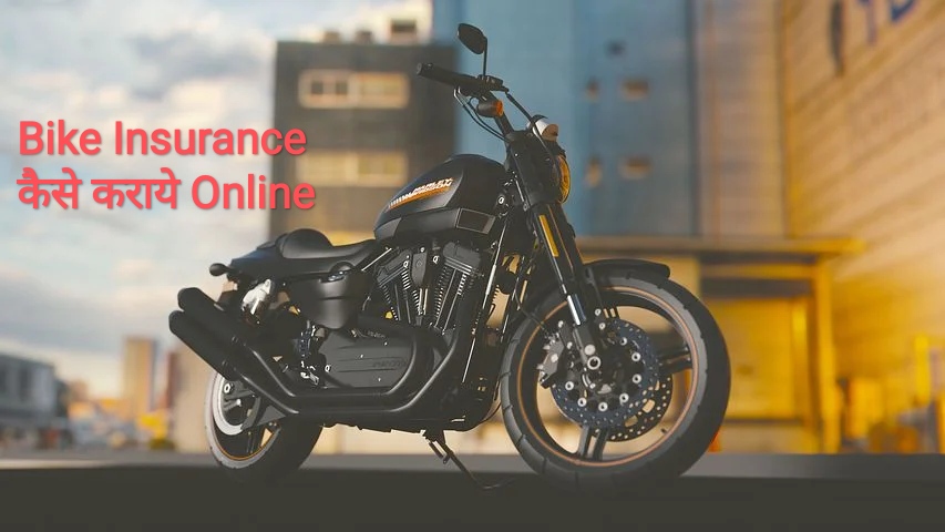 Bike insurance kaise karaye online